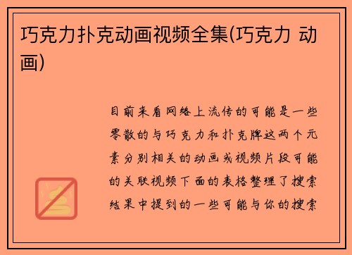 巧克力扑克动画视频全集(巧克力 动画)